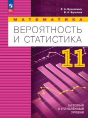 Вероятность и статистика
