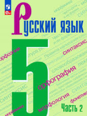 Русский язык